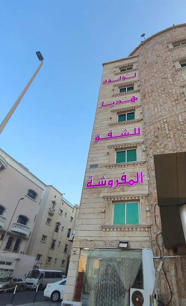 لؤلؤة هديل للشقق المخدومة الحمراء 0*, Jiddah Arabia Saudita